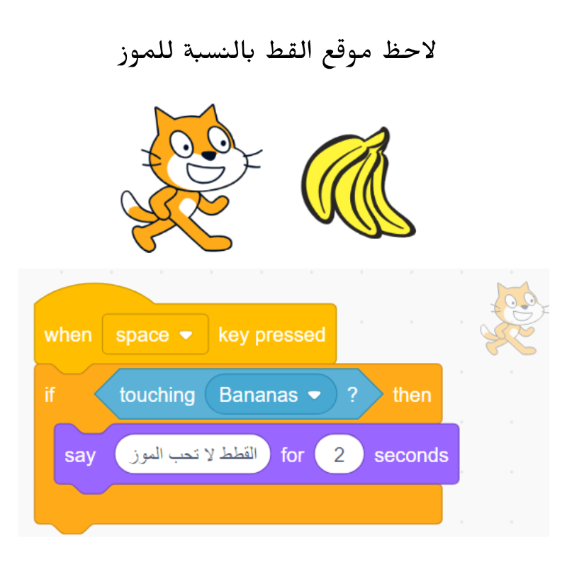 اختبر معلوماتك عن سكراتش - الأمر "إذا" أو "if" 8 أسئلة حول أمر إذا في البرمجة سكراتش