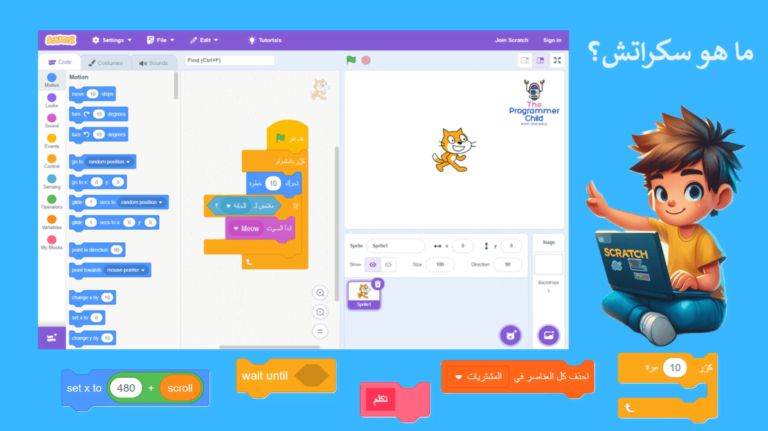 ما هو سكراتش ؟ 1 ما هو سكراتش؟