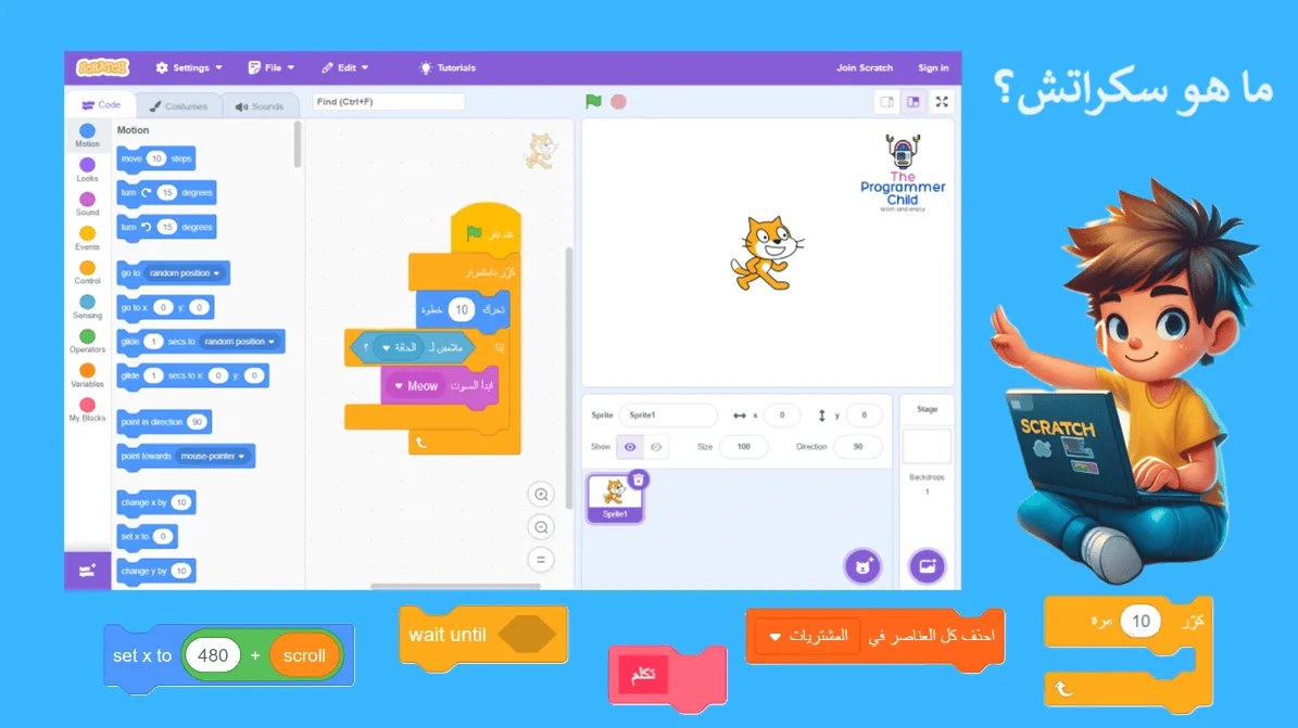 ما هو سكراتش ؟ 1 ما هو سكراتش؟