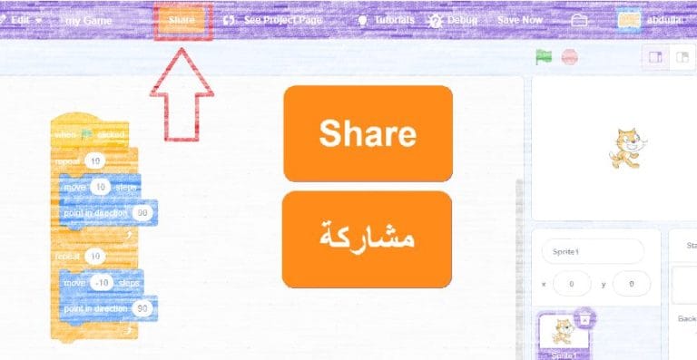 كيف أنشر لعبة سكراتش؟ 2 كيف أنشر لعبة سكراتش