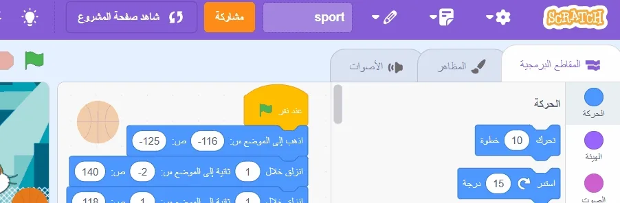 كيف أنشر لعبة على سكراتش