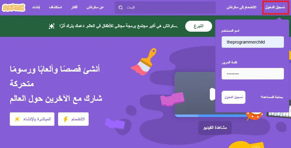 تسجيل الدخول إلى سكراتش