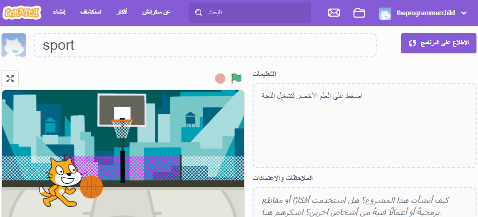 كيف أنشر لعبة سكراتش؟ 12 إلغاء النشر على سكراتش