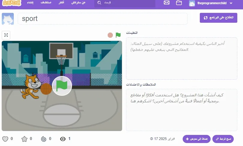 كتابة تعليمات اللعبة